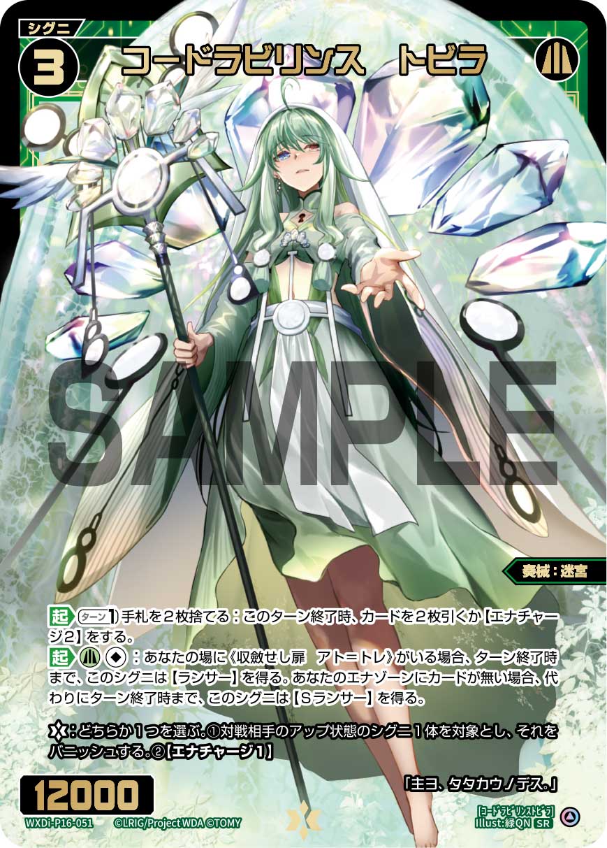 Tobira, Code: Labyrinth | WIXOSS Wiki | Fandom Tobira, Code: Labyrinth | WIXOSS Wiki | Fandom