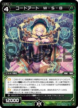 Code Art WSB | WIXOSS Wiki | Fandom