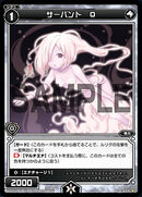 Servant O WX07-082