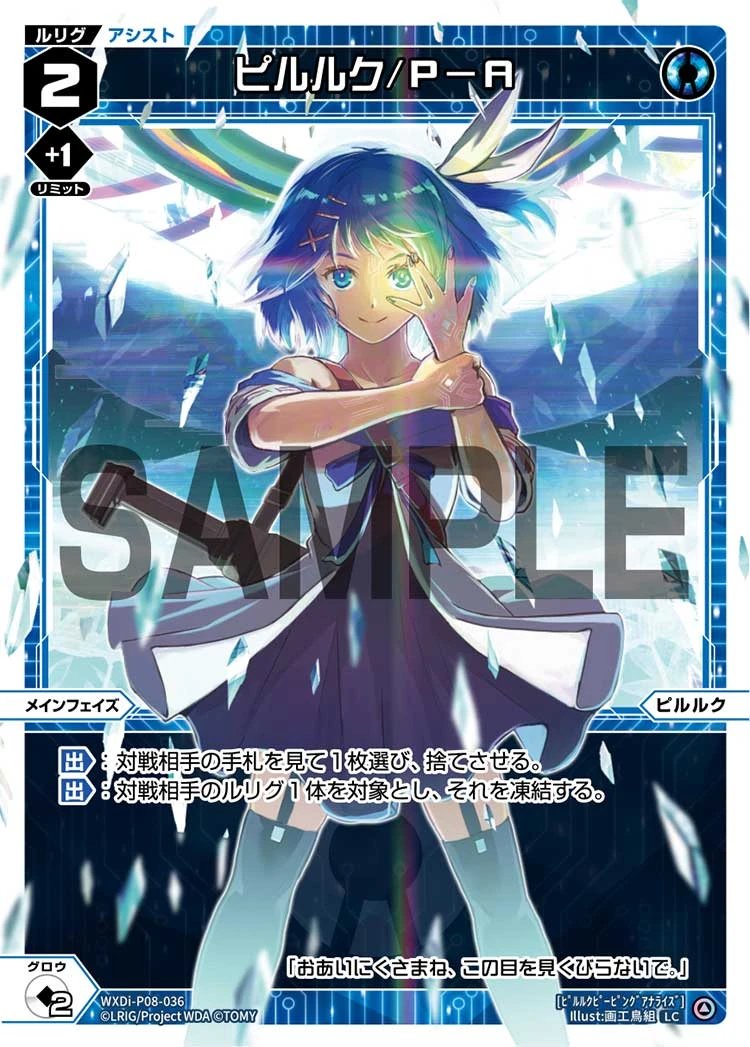 WIXOSS ピルルク ？？？ ピルルク 【SP】 [SPDi40-03](SP) [ウィクロスTCG] – カードン
