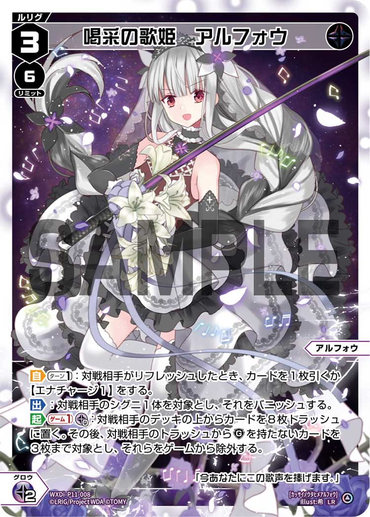 WIXOSS 喝采の歌姫 アルフォウ UR | labiela.com