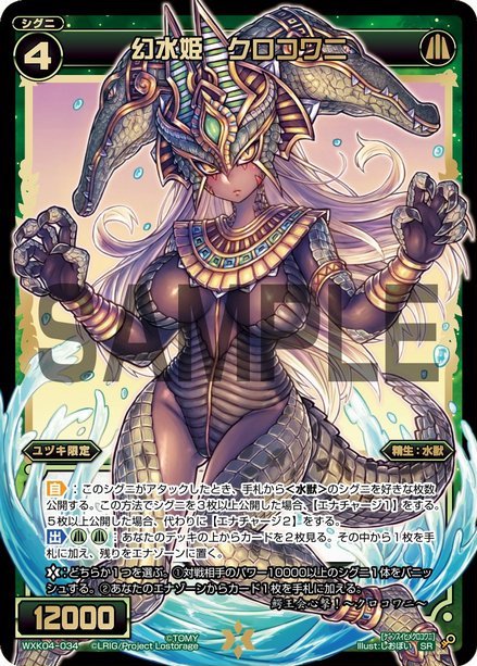 Croco Crocodile, Water Phantom Queen | WIXOSS Wiki | Fandom