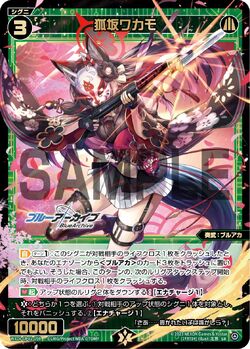 年末のプロモーション特価！ Wakamo Kosaka Fandom | Wiki WIXOSS | ウィクロス