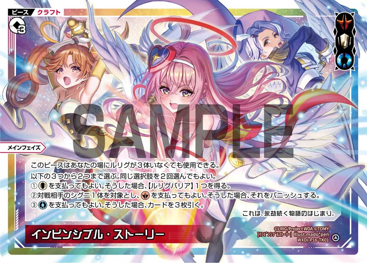 総合福袋 WIXOSS | Story Invincible Wiki Fandom | その他