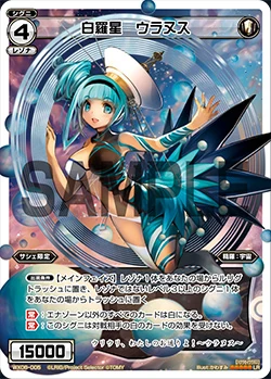 Uranus, White Natural Planet | WIXOSS Wiki | Fandom
