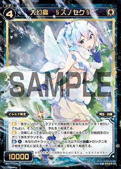 Snowsec§, Great Phantom Insect | WIXOSS Wiki | Fandom