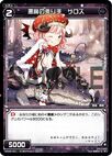 Saros, Devil Rider WX06-051