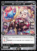 Servant O WXK11-079