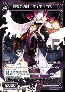 Diabolos, Mortality of the Weak | WIXOSS Wiki | Fandom