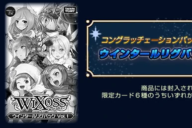 WIXOSS Limited supply set Vol.2,Vol.3 | WIXOSS Wiki | Fandom