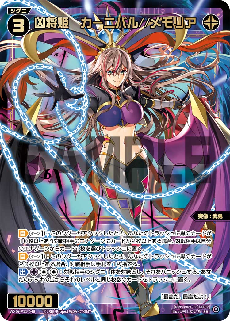 Carnival//Memoria, Doomed General Queen | WIXOSS Wiki | Fandom