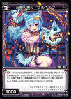 Cerberun, Three-Headed Barrage WD22-022-U