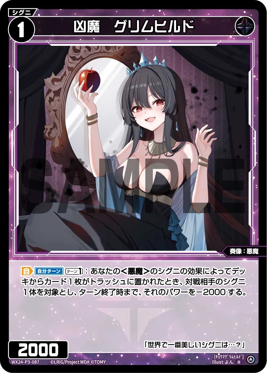 タリカム様　②【ミスリル】【エアレンディルの雫】【星の王子様】 Grimhilde, Doomed Evil | WIXOSS Wiki | Fandom