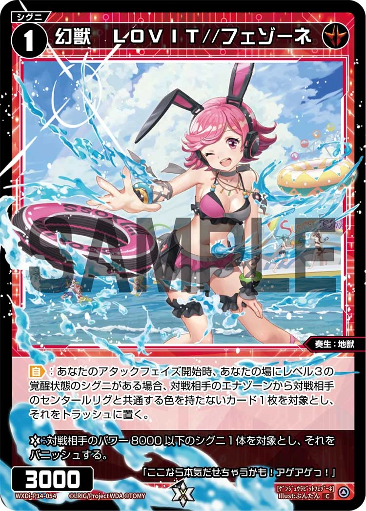 WIXOSS-ウィクロス- WXDi-P13-047P 取付けよ 幻獣神 LOVIT//ディソナP SRP