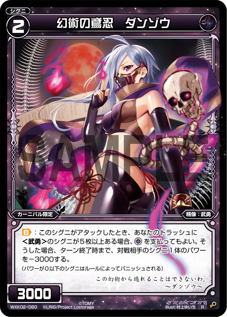Danzo, Kite Ninja of Genjutsu | WIXOSS Wiki | Fandom