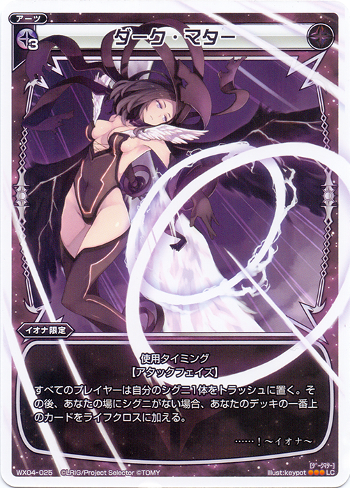 Dark Matter Wixoss Wiki Fandom