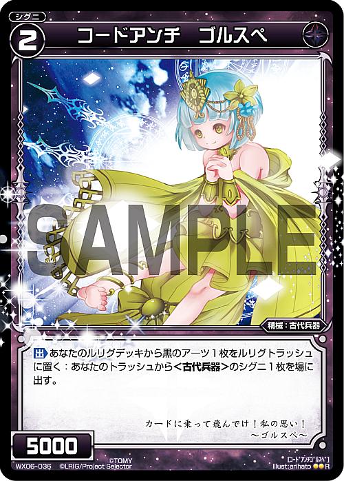 Code Anti Golspe | WIXOSS Wiki | Fandom