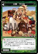 Rakuda, Phantom Beast WX07-042