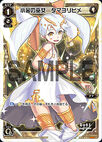 Tamayorihime, Small Gold Miko WX19-013