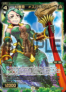 #Spazaus#, Phantom Dragon Queen WX12-021