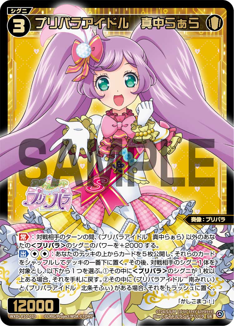 Laala Manaka, PriPara Idol | WIXOSS Wiki | Fandom