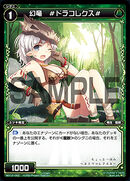 #Dracorex#, Phantom Dragon WX12-052