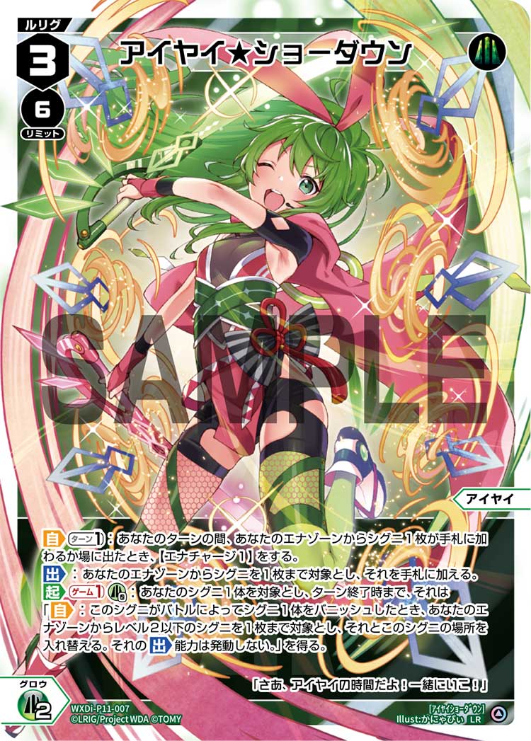 ウィクロス アイヤイ　ショーダウン　UR ウィクロス アイヤイ ショーダウン UR ウィクロス アイヤイ