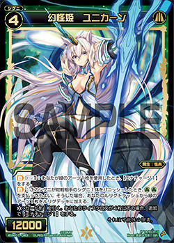 Unicarn, Phantom Spirit Queen | WIXOSS Wiki | Fandom Unicarn, Phantom Spirit Queen | WIXOSS Wiki | Fandom