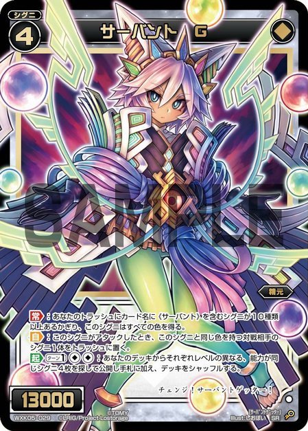 Servant G | WIXOSS Wiki | Fandom