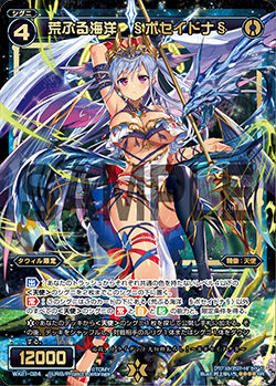 Poseidona§, Raging Ocean | WIXOSS Wiki | Fandom