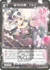 Alma, Lesser Sin of Gravekeepers SP05-010