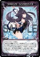 Cosmic Synchronization WDK13-022