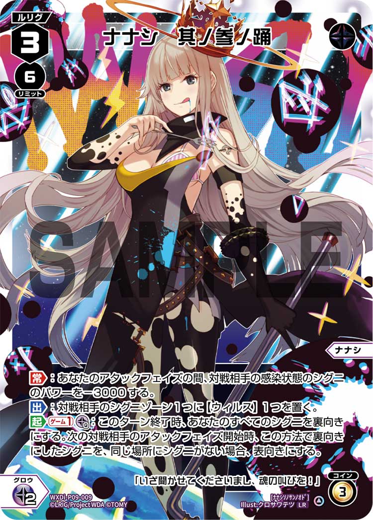 WIXOSS-ウィクロス-】黒)ナナシ 其ノ四ノ獄 | トレカ販売 - トレマ