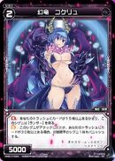 Kokuryu, Phantom Dragon WXK11-044