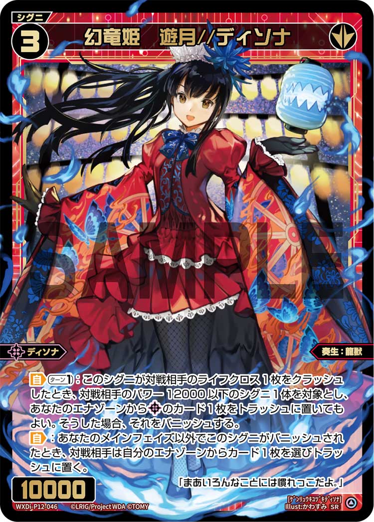 Yuzuki//Dissona, Phantom Dragon Queen | WIXOSS Wiki | Fandom