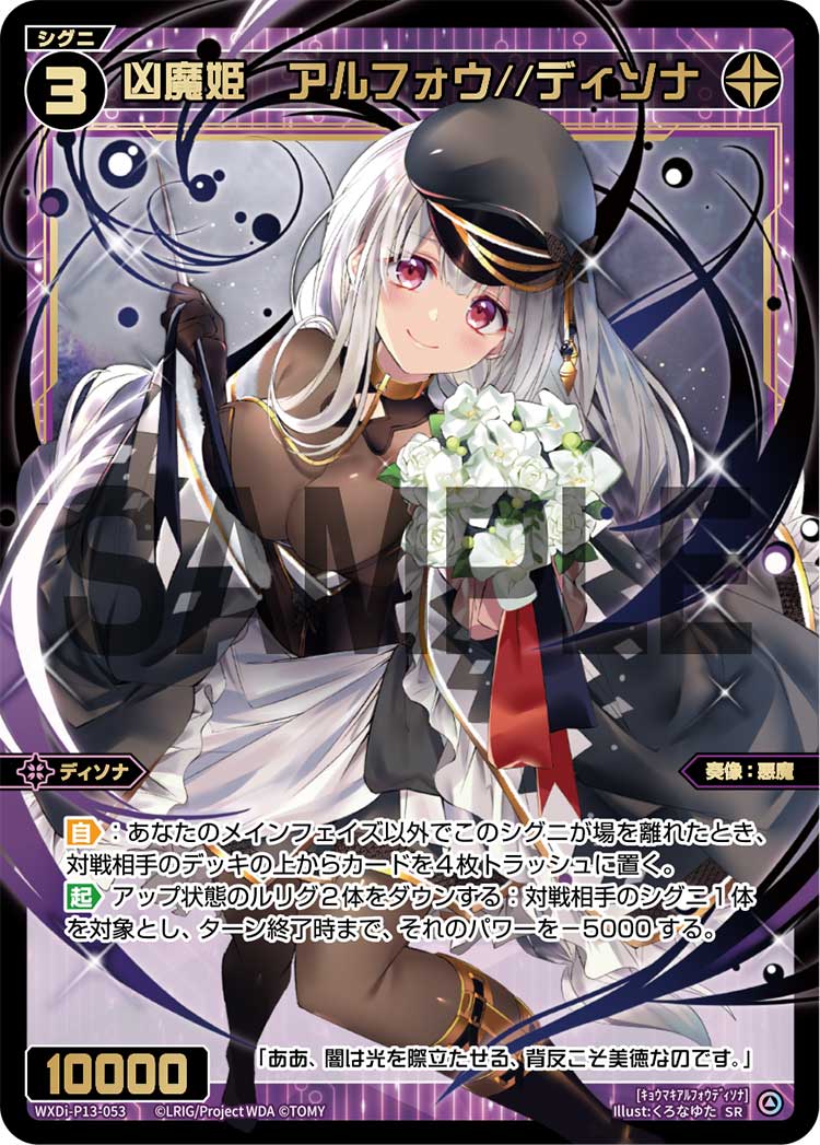 Alfou//Dissona, Doomed Evil Queen | WIXOSS Wiki | Fandom Alfou//Dissona, Doomed Evil Queen | WIXOSS Wiki | Fandom