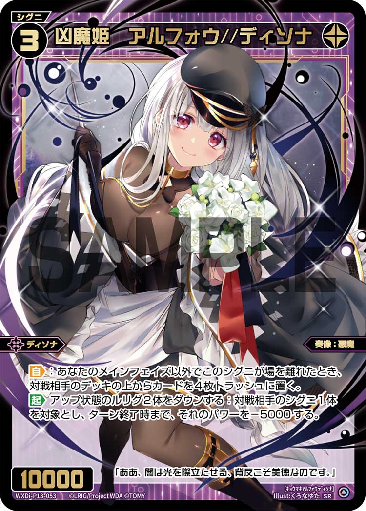 Alfou//Dissona, Doomed Evil Queen | WIXOSS Wiki | Fandom