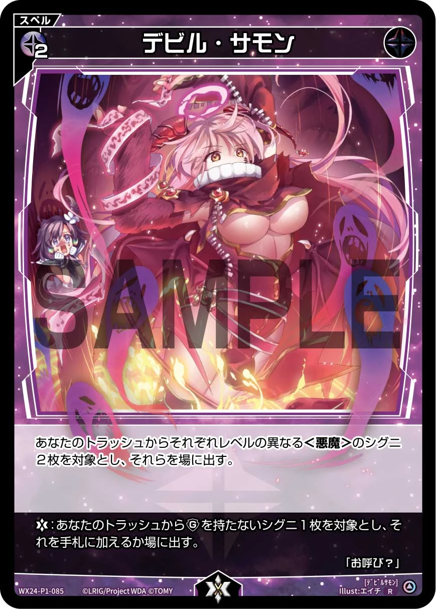 Devil Summon | WIXOSS Wiki | Fandom