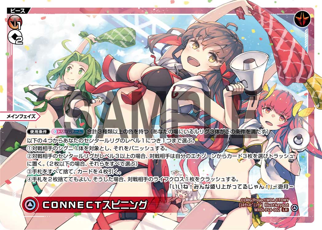 CONNECT Spinning | WIXOSS Wiki | Fandom CONNECT Spinning | WIXOSS Wiki | Fandom