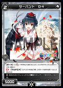 Servant D4 WXK11-082