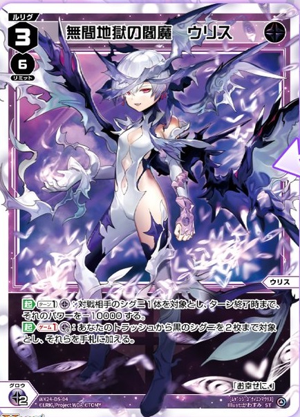 ウィクロス 挟界の閻魔 ウリス UR（WIXOSS【公式】 on X: 