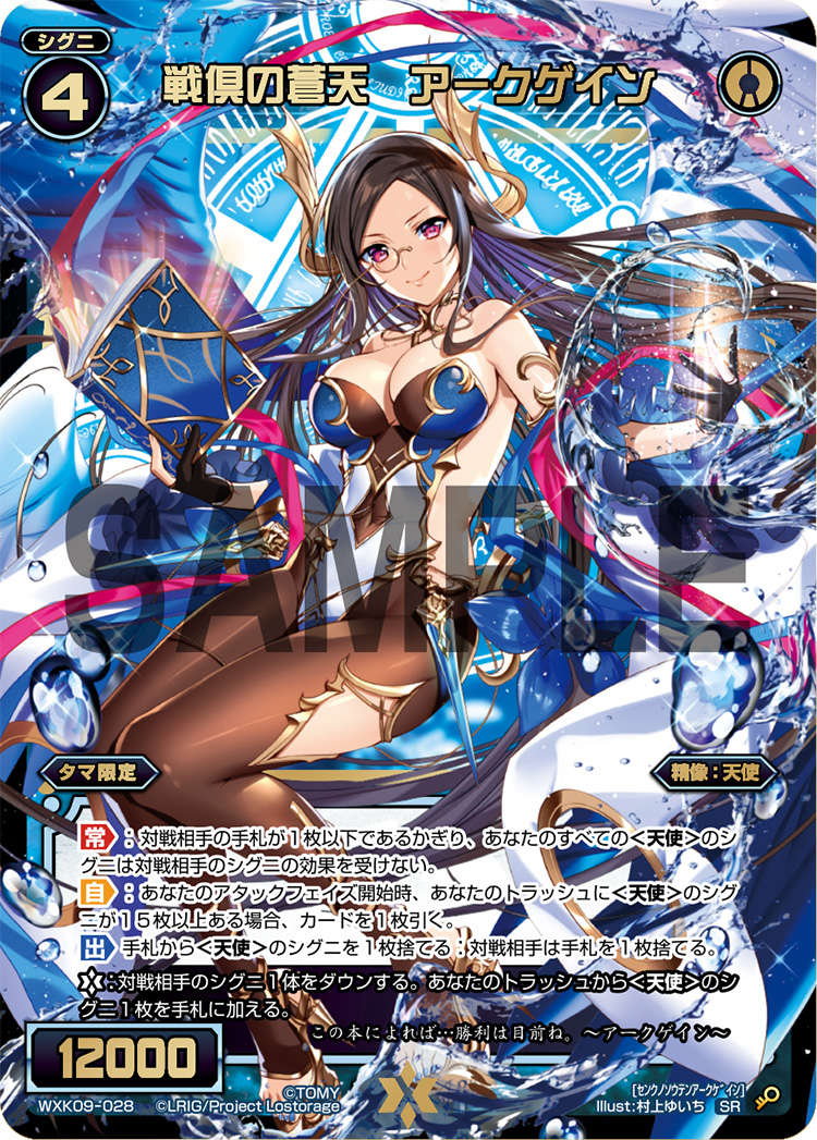 Arcgain, Azure Angel of Fighting Together | WIXOSS Wiki | Fandom Arcgain, Azure Angel of Fighting Together | WIXOSS Wiki | Fandom