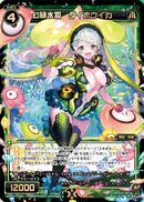 Daihouika, Green Water Phantom Queen WXK11-025