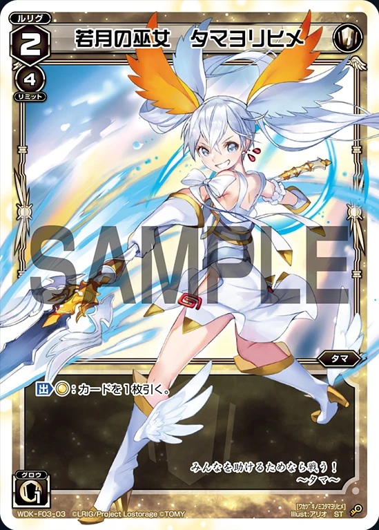 夢魔の美姫リリム VF Tamayorihime, Young Moon Miko | WIXOSS Wiki | Fandom