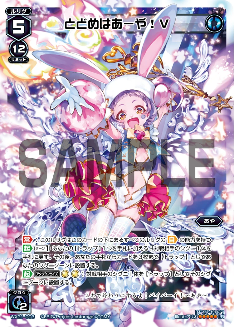 Finishing Blow Aya! V | WIXOSS Wiki | Fandom