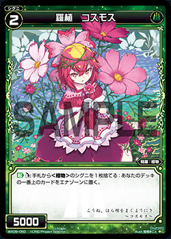 Cosmos Natural Plant Wixoss Wiki Fandom Cosmos Natural Plant Wixoss Wiki Fandom