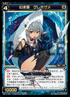 Gurehozame, Water Phantom Queen WX11-030