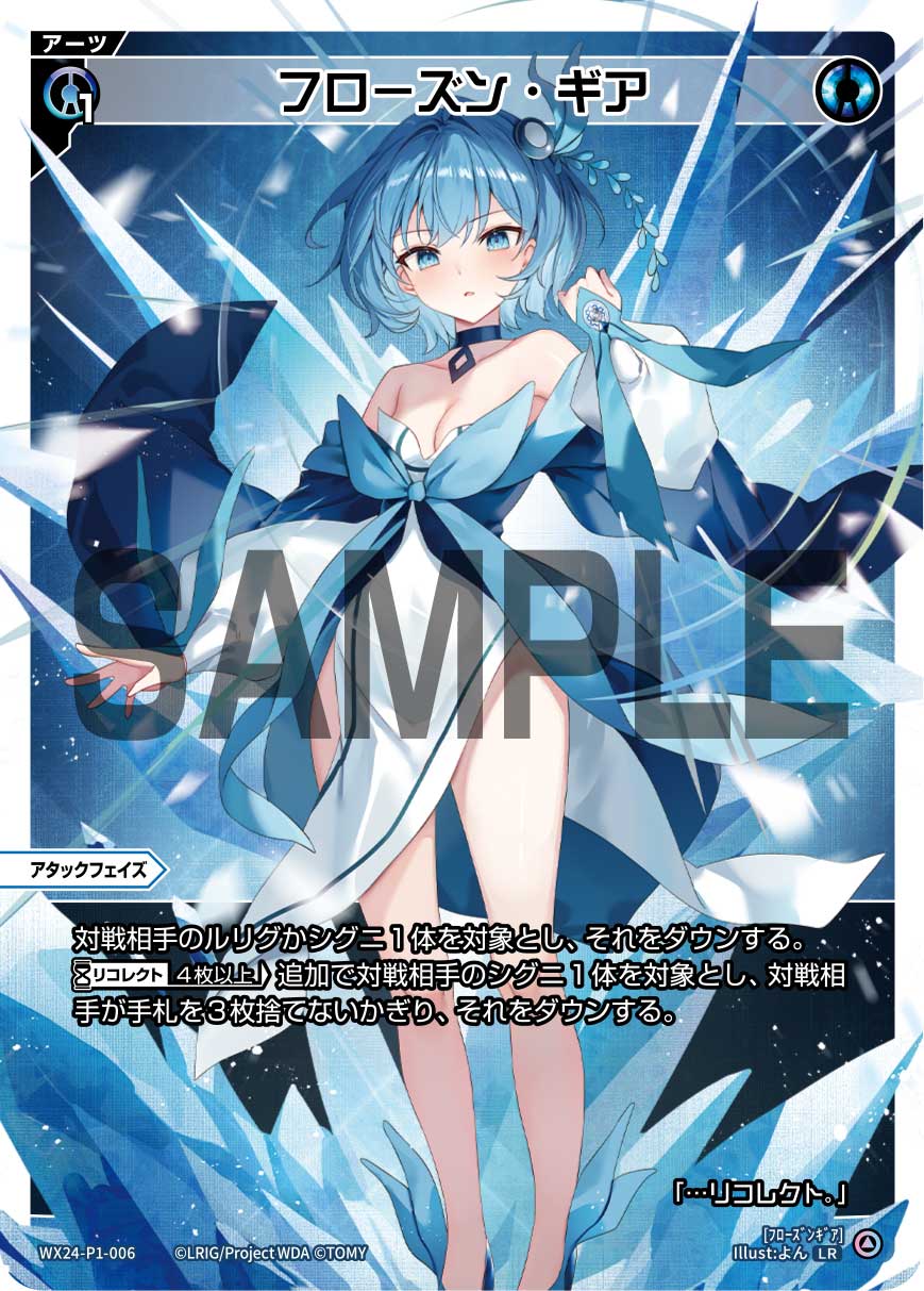 Frozen Gear | WIXOSS Wiki | Fandom