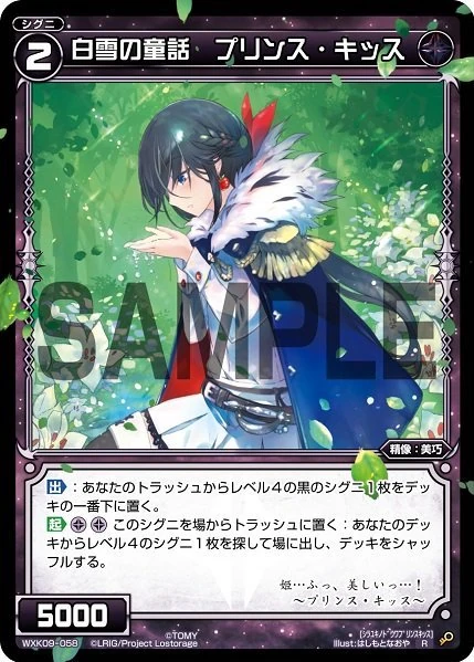 Prince Kiss Fairy Tale Of White Snow Wixoss Wiki Fandom