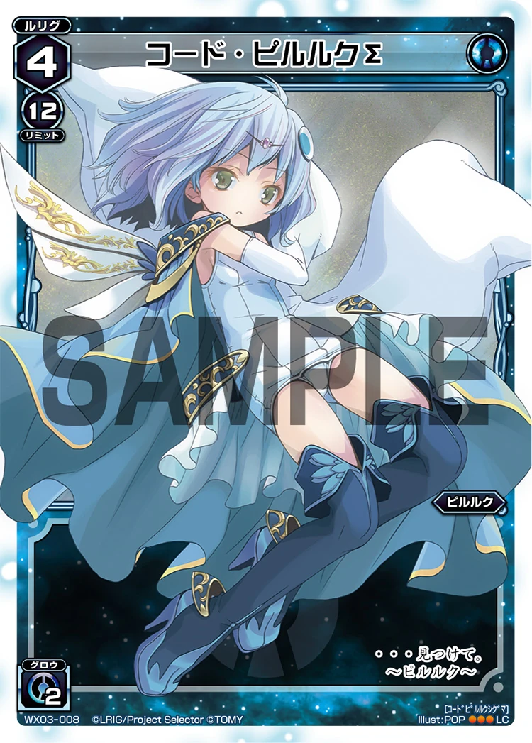 WIXOSS WX03-??? ピルルク